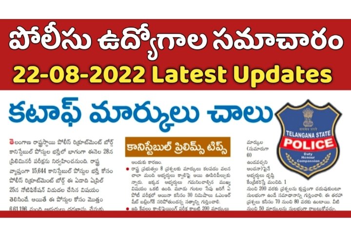TS Police Constable Prelims Tips 2022 Telugu Vidyarthi