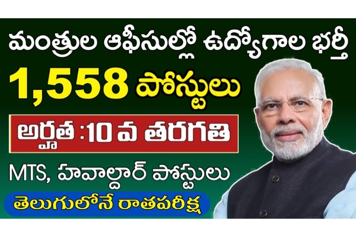 Government Jobs 10th 1558 