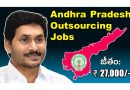 AP Outsourcing Jobs: ఆంధ్రప్రదేశ్ రాష్ట్రంలో రాత పరీక్ష లేకుండా అవుట్సోర్సింగ్ ఉద్యోగాల భర్తీకి నోటిఫికేషన్ విడుదల