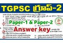 TGPSC Group-2 Answer key: తెలంగాణ గ్రూప్-2 ఆన్సర్ “కీ” డౌన్లోడ్