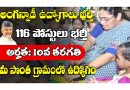 Anganwadi Jobs: 10వ తరగతి అర్హతతో అంగన్వాడీ ఉద్యోగాల భర్తీకి నోటిఫికేషన్ విడుదల