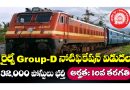 Railway Jobs: 10th క్లాస్ అర్హతతో రైల్వే గ్రూప్-డి ఉద్యోగాలు భర్తీకి నోటిఫికేషన్ విడుదల