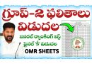 TSPSC: గ్రూప్-2 ఫలితాలు విడుదల.. ఇక్కడ క్లిక్ చేసి డౌన్లోడ్ చేసుకోండి