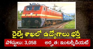 RRB: ఇంటర్ అర్హతతో రైల్వే శాఖలో 3,058 క్లర్క్ ఉద్యోగాలు భర్తీకి నోటిఫికేషన్ విడుదల