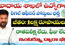 Telangana Jobs: రూ.లక్ష జీతంతో దేవాదాయ శాఖలో లీగల్ ఆఫీసర్ ఉద్యోగాలు భర్తీకి నోటిఫికేషన్