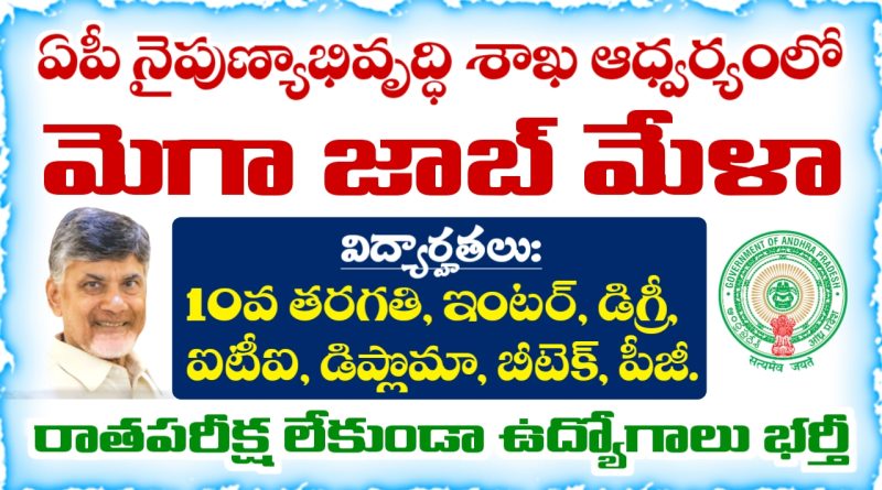 Job Mela in Andhra Pradesh