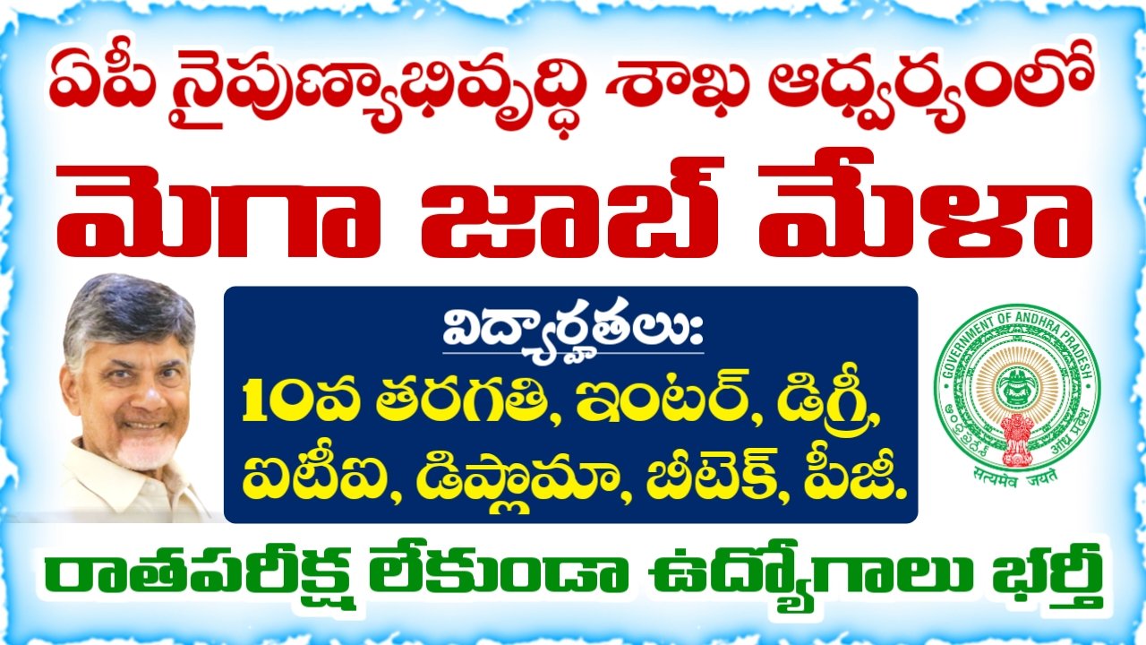 Job Mela in Andhra Pradesh