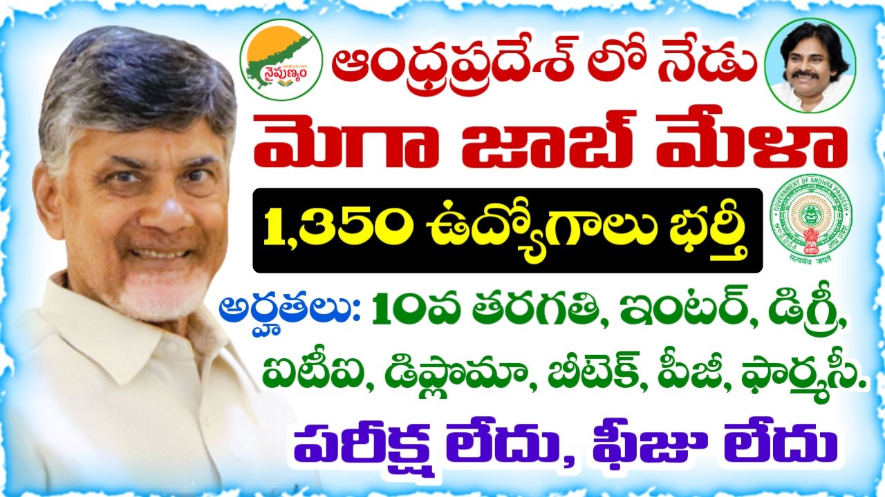 Today Mega Job Mela in Andhra Pradesh