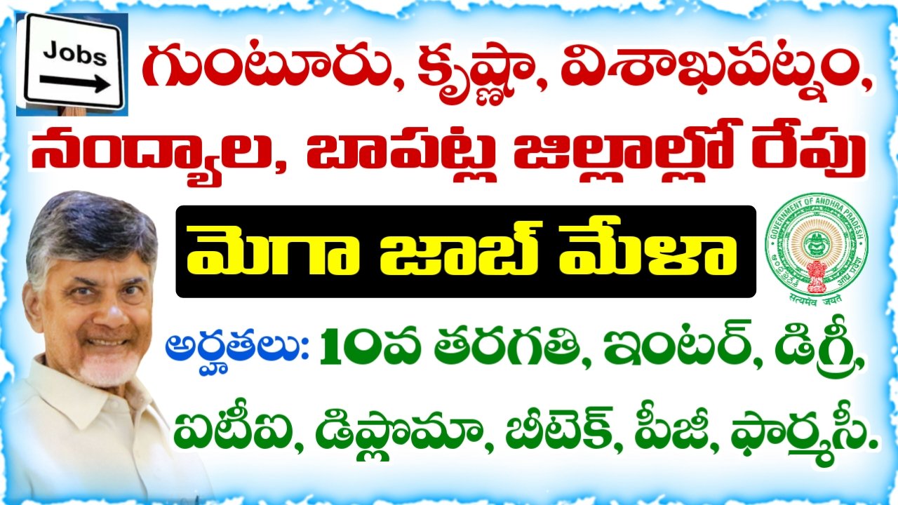Tomorrow Job Mela in Andhra Pradesh 12h Dec 2025