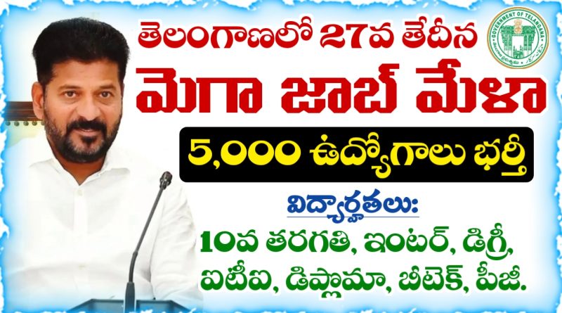 Mega Job Mela in Karimnagar