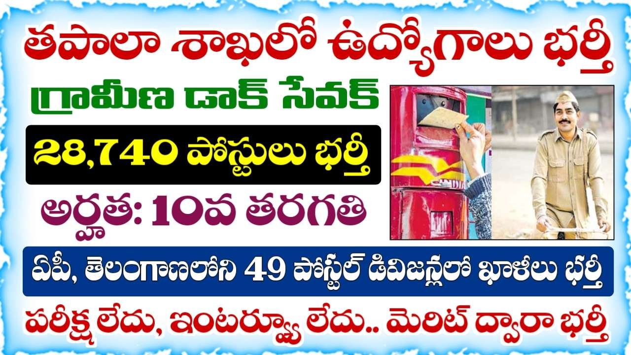 Postal GDS Recruitment 2026