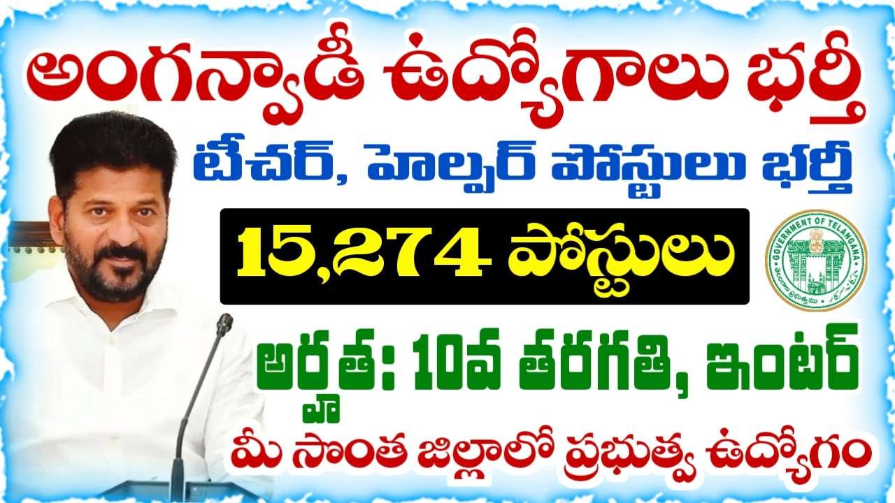 TS Anganwadi Recruitment 2026