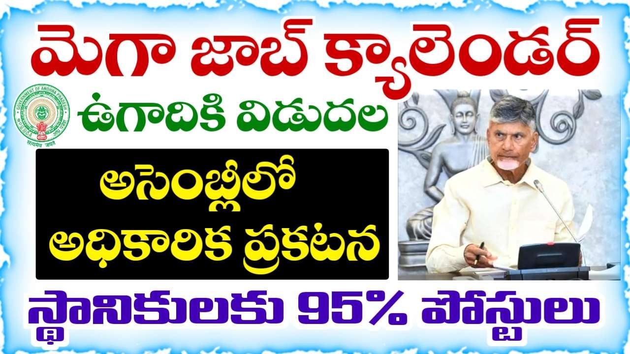 AP Job Calendar 2026