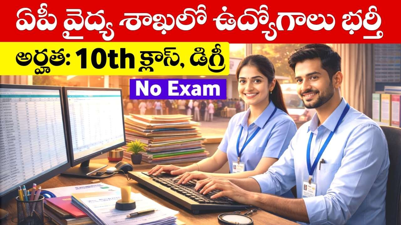 AP Health Department Jobs 2026