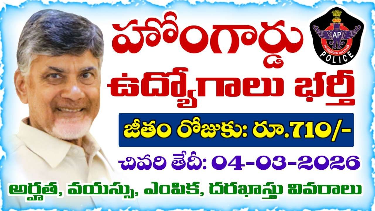 AP Home Guard Recruitment 2026