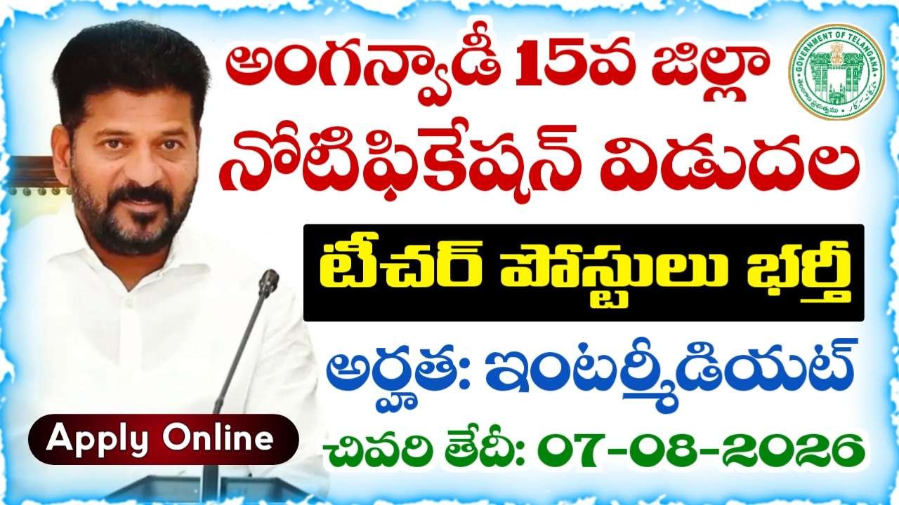 Anganwadi Recruitment 2026